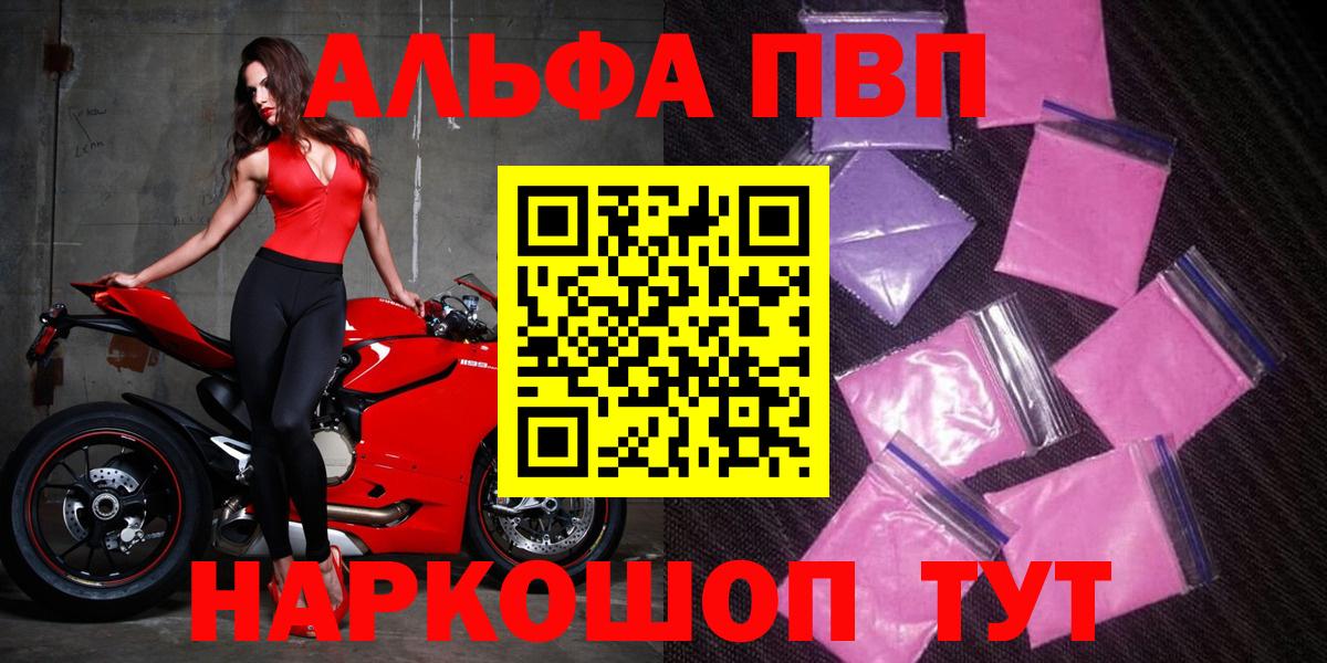 А ПВП Соль  Вход с VPN  цена наркотик  A-PVP  Печора  APVP Соль 