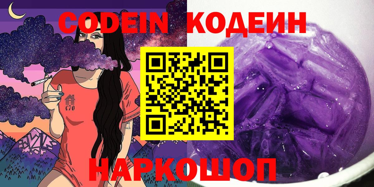Codein напиток Lean (лин)  Вход с VPN  Codein напиток Lean (лин)  Печора 