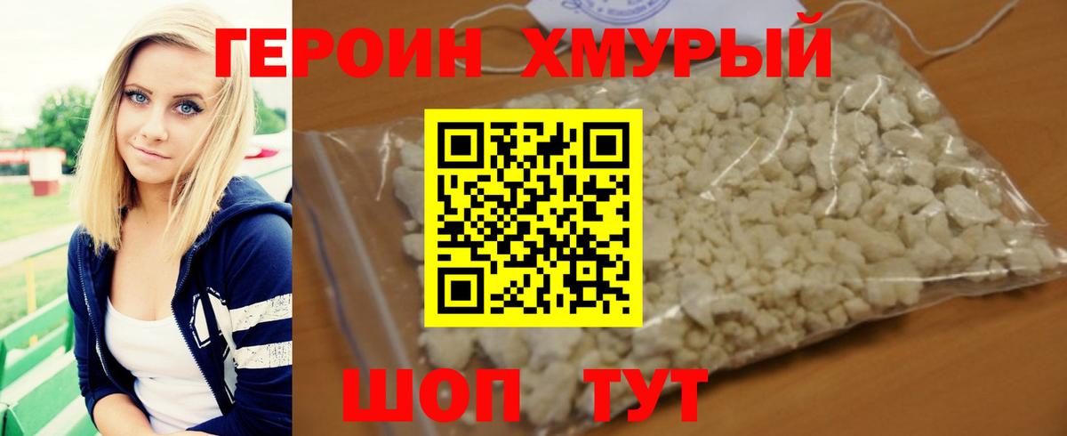 Героин  Героин Heroin  Вход с VPN  Печора 