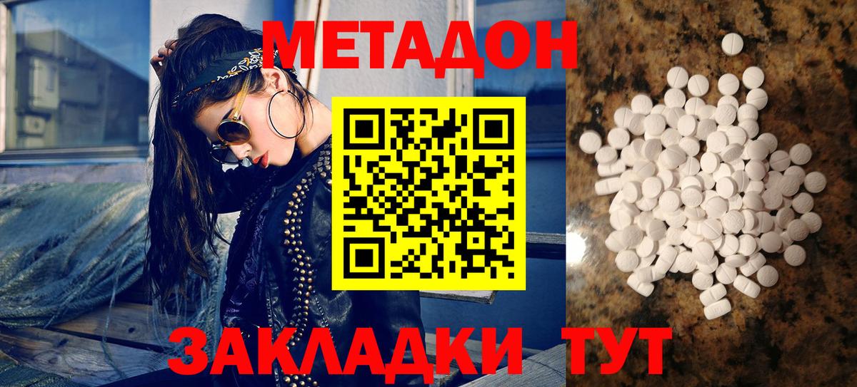 МЕТАДОН кристалл  МЕТАДОН methadone  Печора  Вход с VPN 
